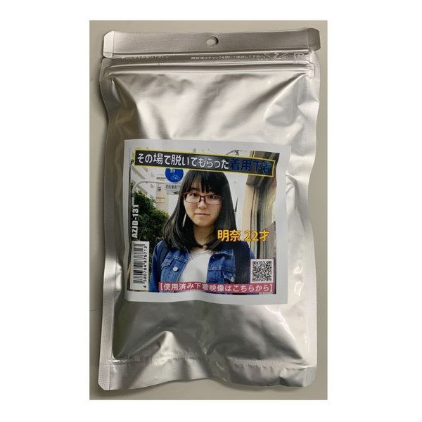 【使用済み風加工品】その場で脱いでもらった着用下着 明奈 22才(AZJD-131) | エロリンク・女性用玩具データベース