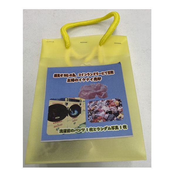 【使用済み風加工品】顔見せNGの為、コインランドリーにて引取 主婦のイケナイ売却（KCW-004）