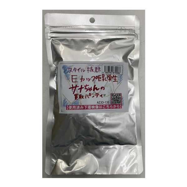 【使用済み風加工品】スタイル抜群Eカップ巨乳学生 サナちゃんの買取パンティ（AZJD-135）