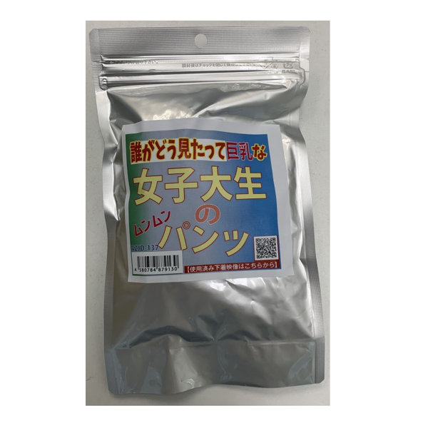 【使用済み風加工品】誰がどう見たって巨乳な女子大生のパンツ（AZJD-137）