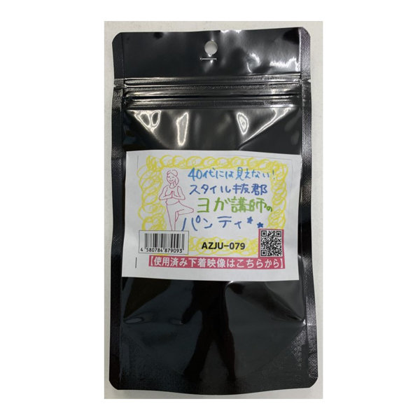 【使用済み風加工品】40代には見えない！ヨガ講師のパンティ（AZJU-079）