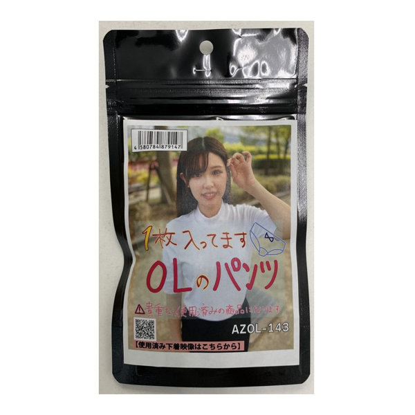 【使用済み風加工品】由希子ちゃんの貴重使用済みパンツ（AZOL-143）