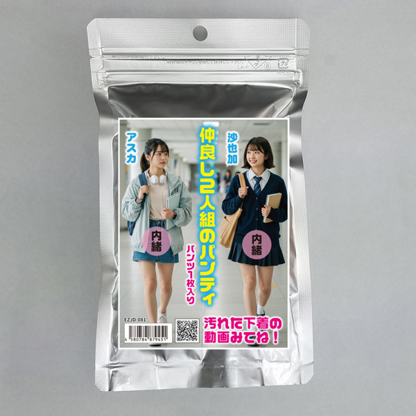 【使用済み風加工品】仲良し2人組のパンティ アスカ＆沙也加（EZJD-081）