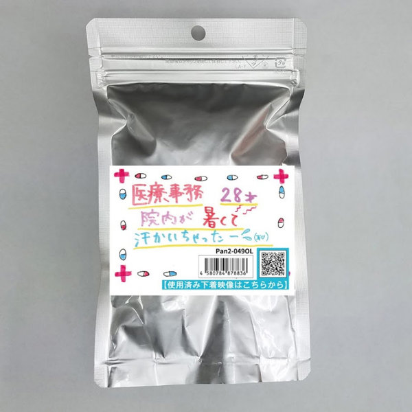 《使用済み風加工品》医療事務勤務 28才（Pan2-049OL）