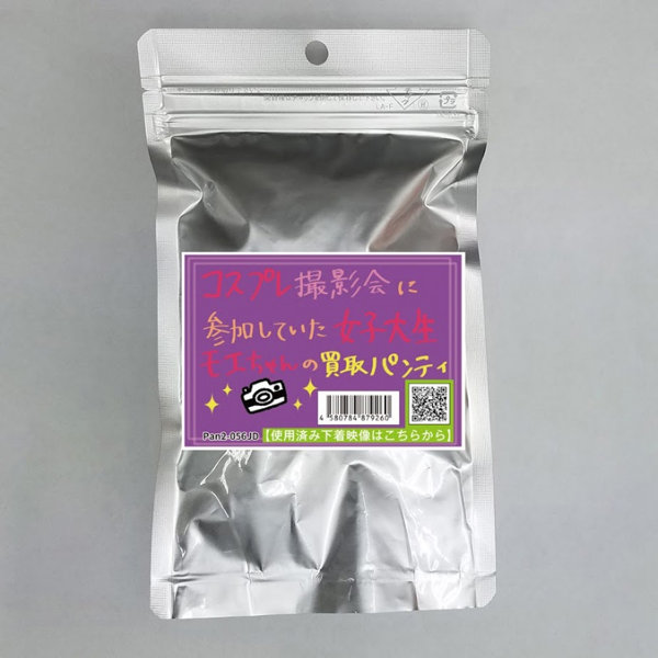 《使用済み風加工品》女子大生 モエちゃんの買取パンティ（Pan2-056JD）