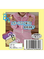 《使用済み風加工品》スポーツクラブ帰りの使用済靴下（SZP-39）