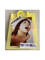 【使用済み風加工品】40代限定（KCY-002）