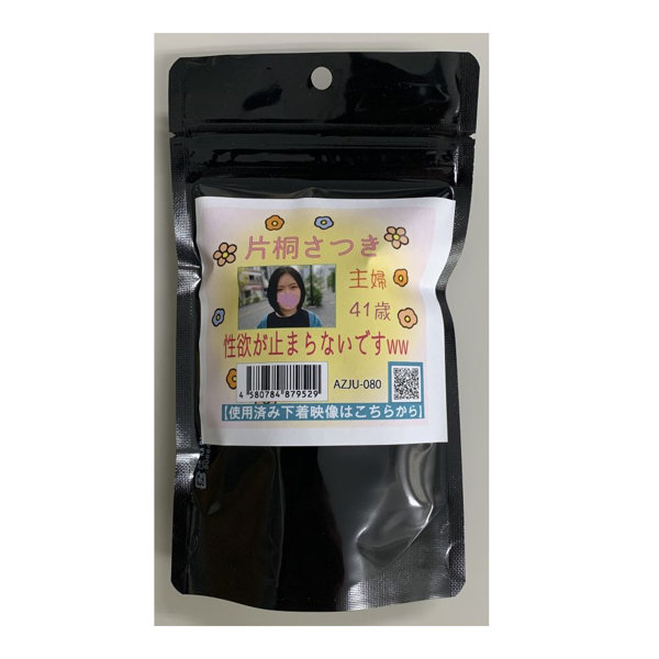 【使用済み風加工品】片桐さつき 主婦 41歳（AZJU-080）