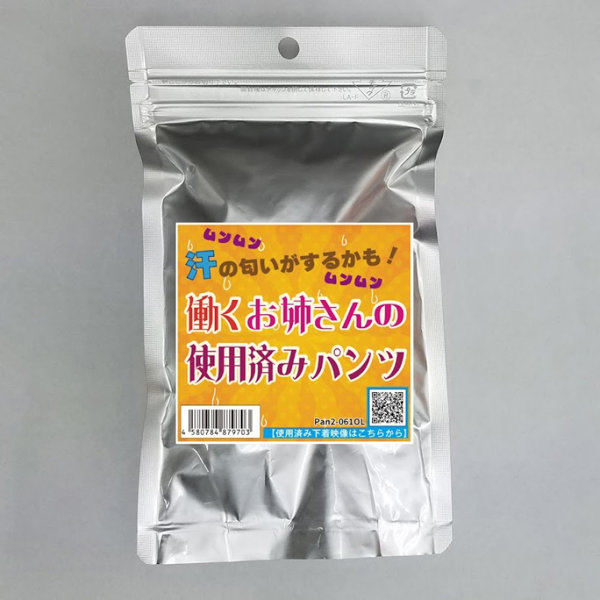 《使用済み風加工品》働くお姉さんの使用済みパンツ（Pan2-061OL）