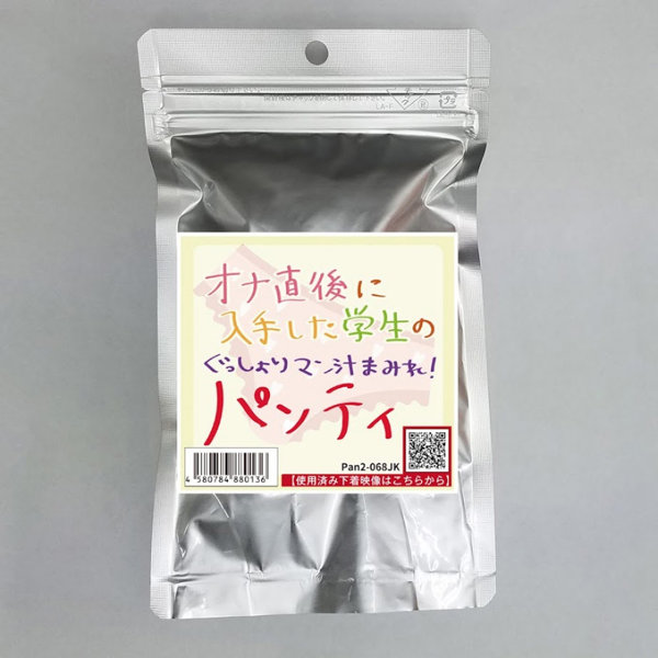 《使用済み風加工品》オナ直後に入手した学生のパンティ（Pan2-068JK）