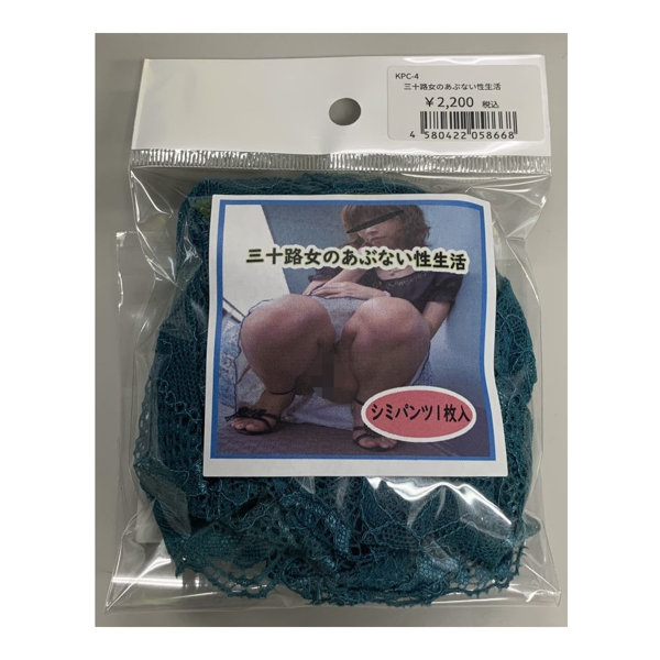 【使用済み風加工品】三十路女のあぶない性生活(KPC-004)