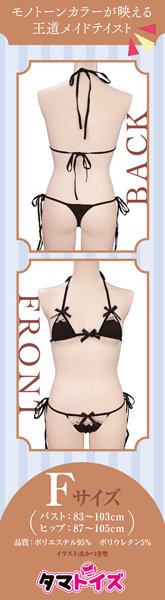 メイド風ビキニ おとこの娘用 画像1