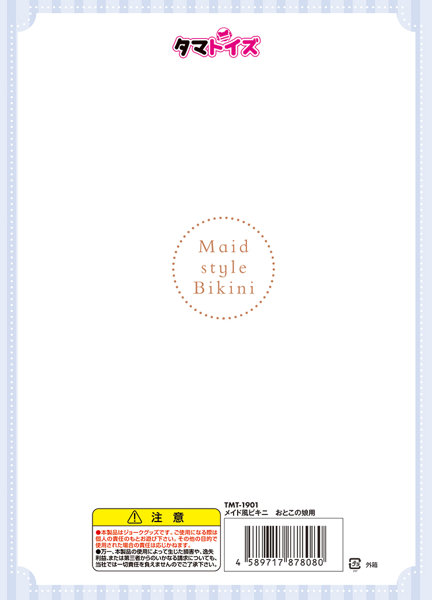 メイド風ビキニ おとこの娘用 画像3