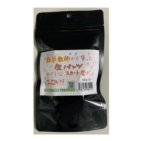 【使用済み風加工品】数学教師から貰った生パンツ(AZOL-157)