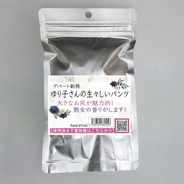 《使用済み風加工品》デパート勤務 ゆり子さんの生々しいパンツ（Pan2-073JU）