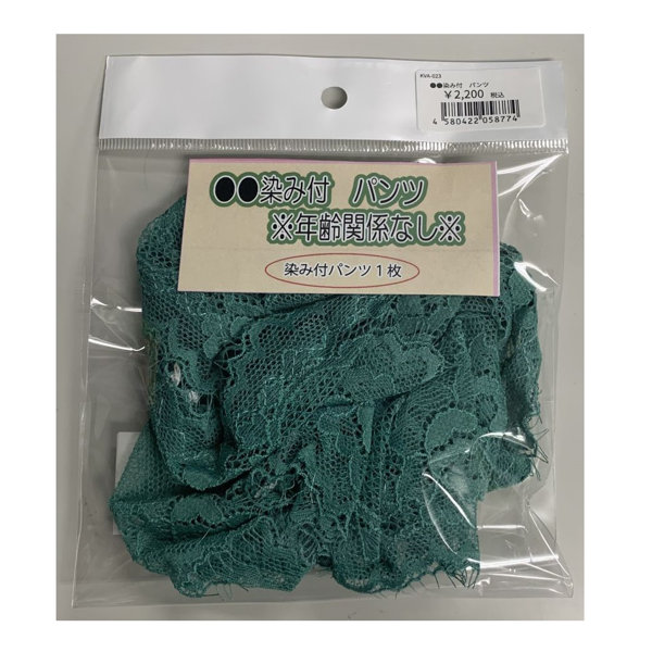 【使用済み風加工品】●●染み付 パンツ（KVA-023）