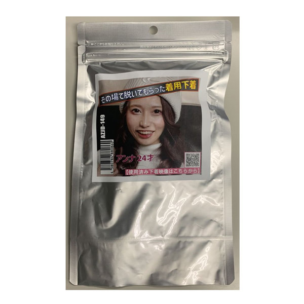 【使用済み風加工品】その場で脱いでもらった着用下着 アンナ 24才（AZJD-149）