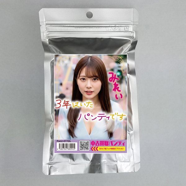 《使用済み風加工品》中古買取パンティ みれい（Pan2-077OL）