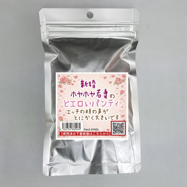 《使用済み風加工品》新婚ホヤホヤ若妻のどエロいパンティ（Pan2-079OL）