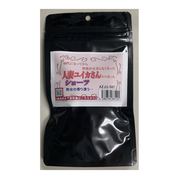 【使用済み風加工品】人妻ユイカさんから貰ったショーツ（AZJU-087）