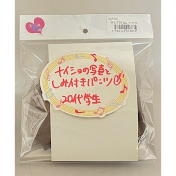 《使用済み風加工品》ナイショの写真としみつきパンツ(SZP-52)