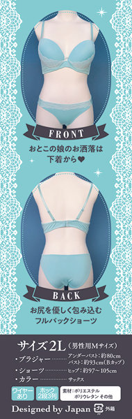 サックスレースブラ＆ショーツ おとこの娘用 画像1