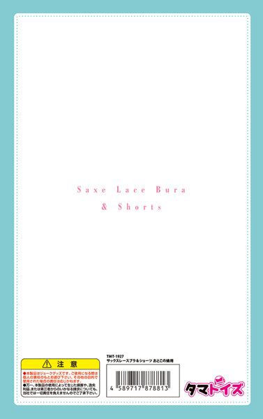 サックスレースブラ＆ショーツ おとこの娘用 画像3