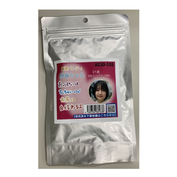 【使用済み風加工品】買取パンティ 美優ちゃん 21歳 B80 W54 H86（AZJD-155）