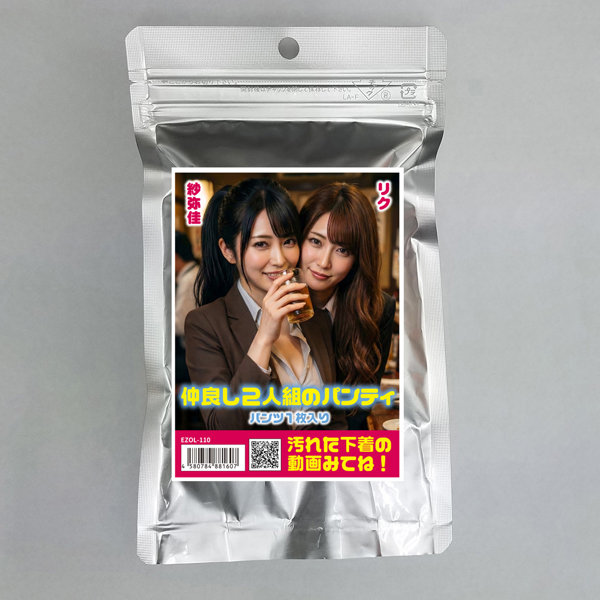 【使用済み風加工品】仲良し2人組のパンティ リク＆紗弥佳（EZOL-110）