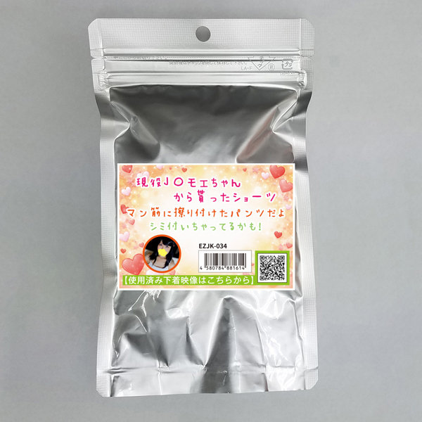 【使用済み風加工品】現役J○モエちゃんから貰ったショーツ（EZJK-034）