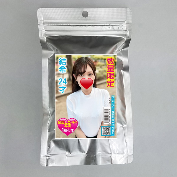 【使用済み風加工品】結希 24才 顔出しエッチな写真1枚付き（EZOL-111）