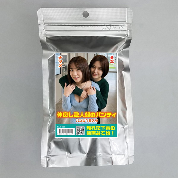 【使用済み風加工品】仲良し2人組のパンティ ナツメ＆えな（EZJD-098）