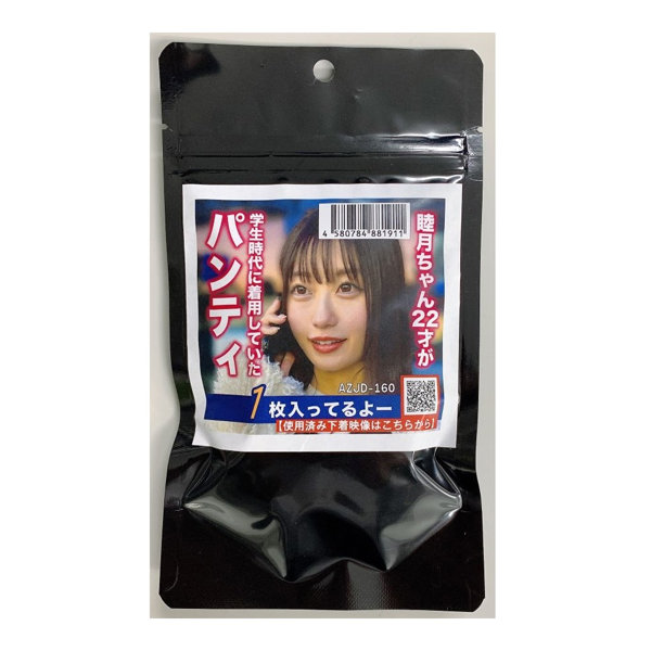 【使用済み風加工品】睦月ちゃん22才が学生時代に着用していたパンティ（AZJD-160）