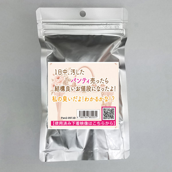 《使用済み風加工品》現役女子大生が1日中に履いていたパンティ(Pan2-097JD)