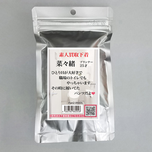 《使用済み風加工品》素人買取下着 菜々緒 25才 プランナー(Pan2-098OL)