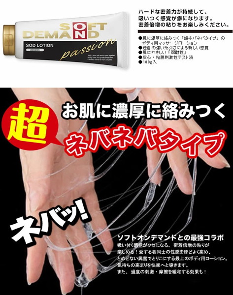 SOD ローション パッションタイプ 画像2