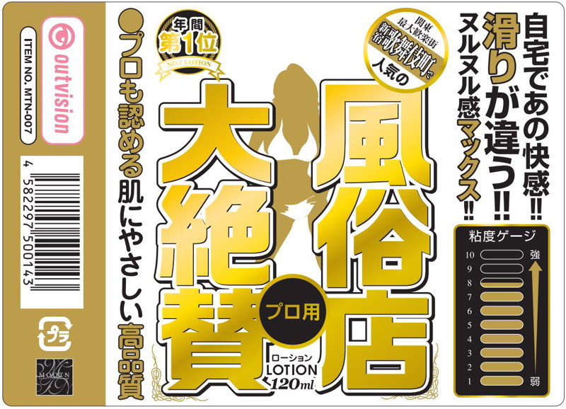 風俗店大絶賛ローション 新宿・歌舞伎町編 120ml 画像1