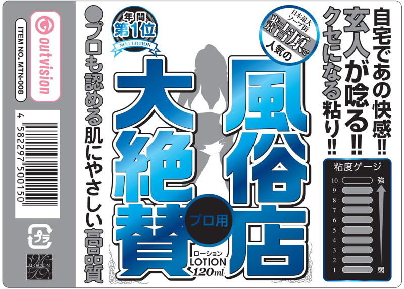 風俗店大絶賛ローション 東京・吉原編 120ml 画像1