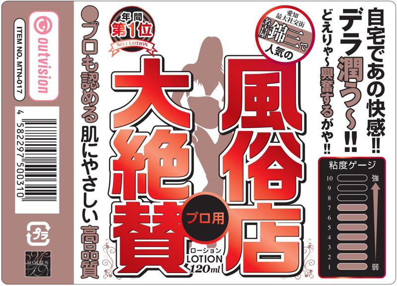 風俗店大絶賛ローション 名古屋・錦三丁目編 120ml 画像1
