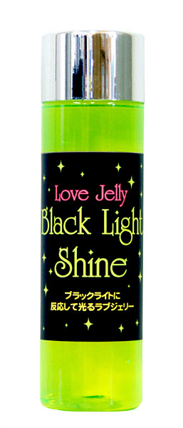 ラブジェリー ブラックライト シャイン