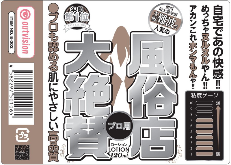 風俗店大絶賛ローション 大阪・難波編 120ml 画像1
