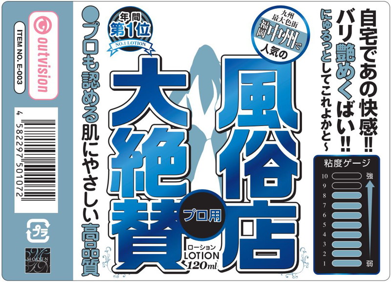 風俗店大絶賛ローション 福岡・中州編 120ml 画像1
