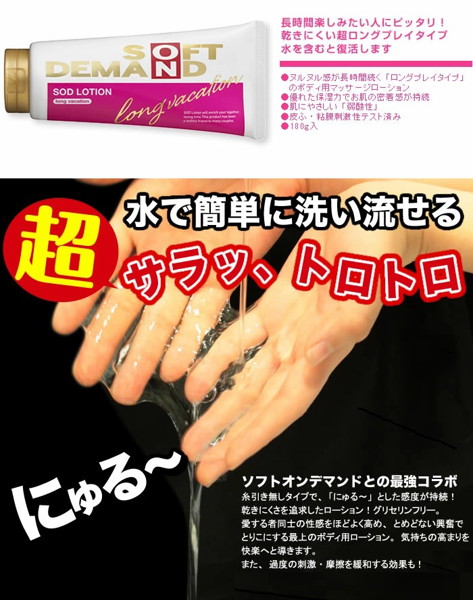SODローション ロングバケーションタイプ 画像2