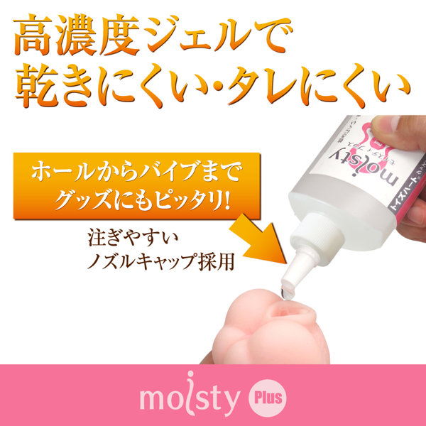モイスティプラス 画像2