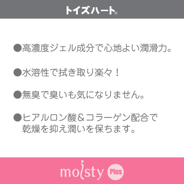 モイスティプラス 画像5