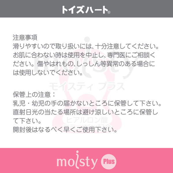 モイスティプラス 画像6