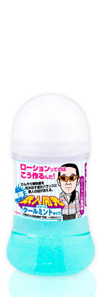 鉄人開発ローション 濃厚クールミントタイプ by子持ちのリク 150ml
