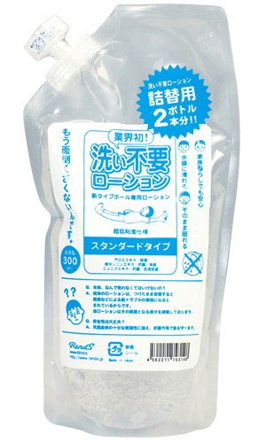 洗い不要ローション 詰替用 スタンダード 300ml（4314）