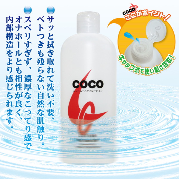 COCOローション（ココローション） 300ml 画像1