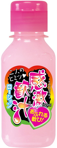 感激観汁ローション 150ml ピンク